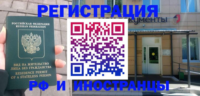 временная регистрация 2025 в Заречном
